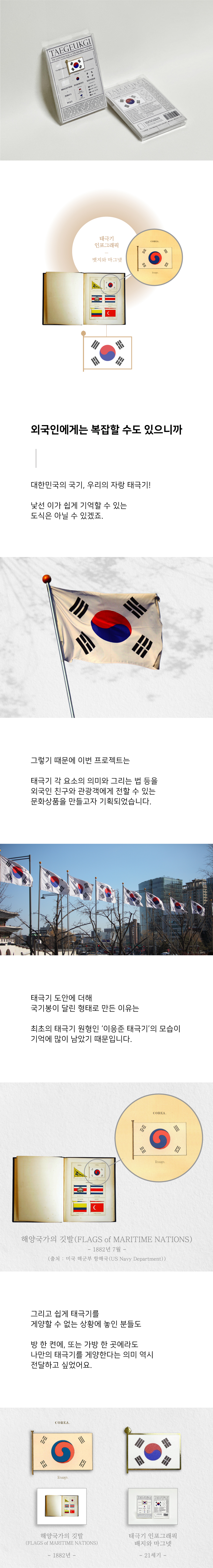 코래픽(디자인우큐)-태극기 인포그라픽 배지와 마그넷-상세1.jpg